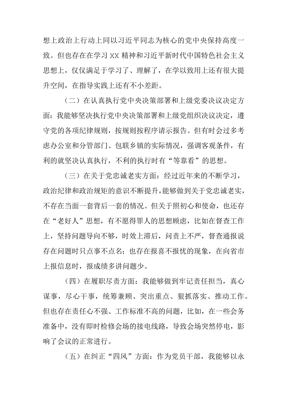 办公室主任2022年度民主生活会“六个带头”个人对照检查材料（简单版）.docx_第3页