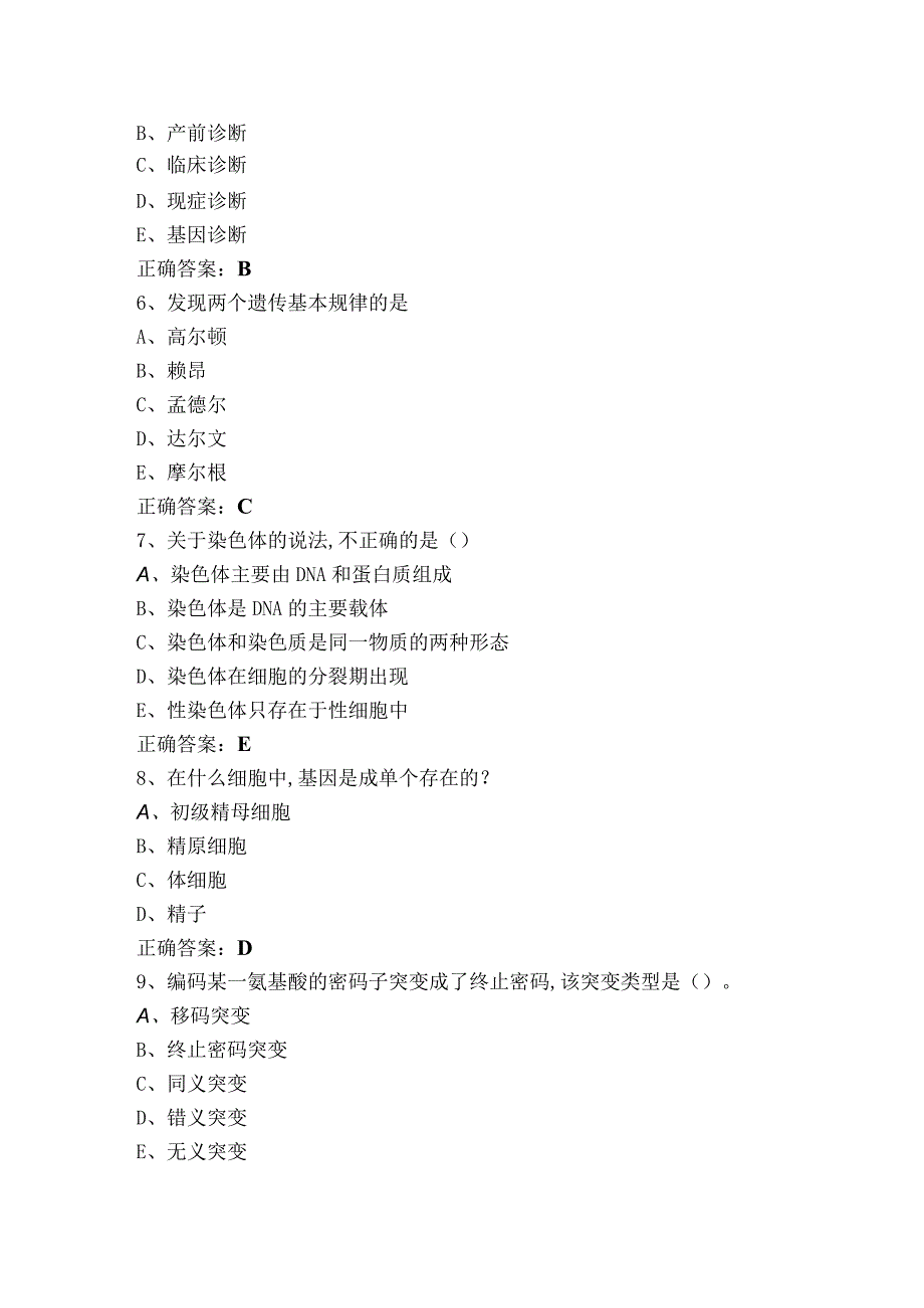 医学遗传学单选模拟考试题与参考答案.docx_第2页