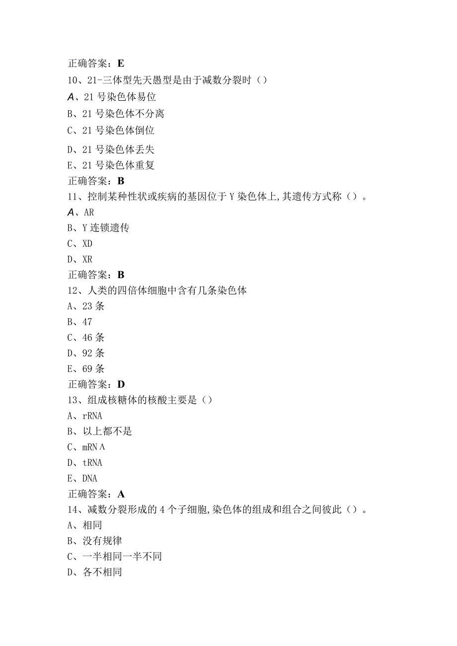 医学遗传学单选模拟考试题与参考答案.docx_第3页