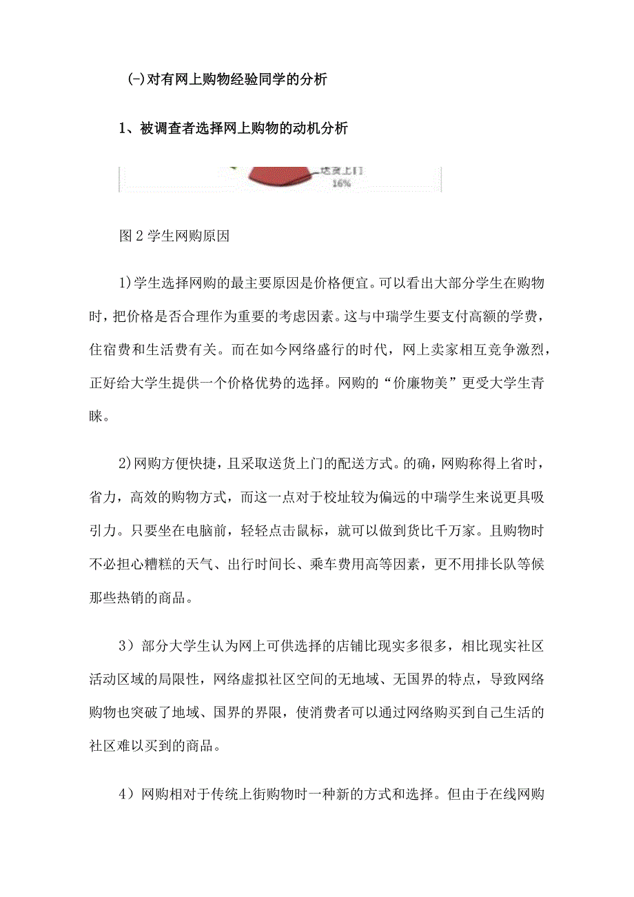 关于学生网上购物情况的调查报告7篇.docx_第3页