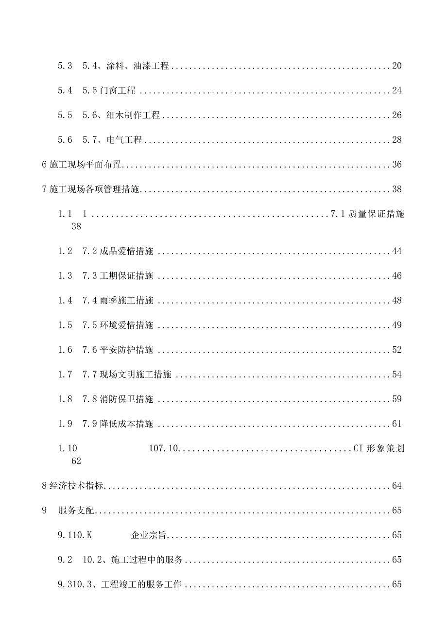 华师教室装修改造工程施工组织设计.docx_第3页