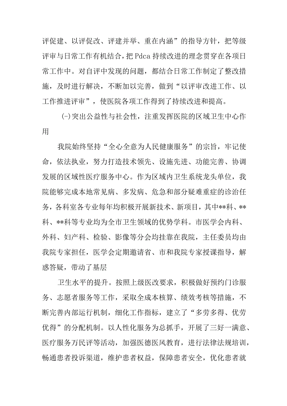 医院等级评审工作汇报汇编5篇.docx_第3页