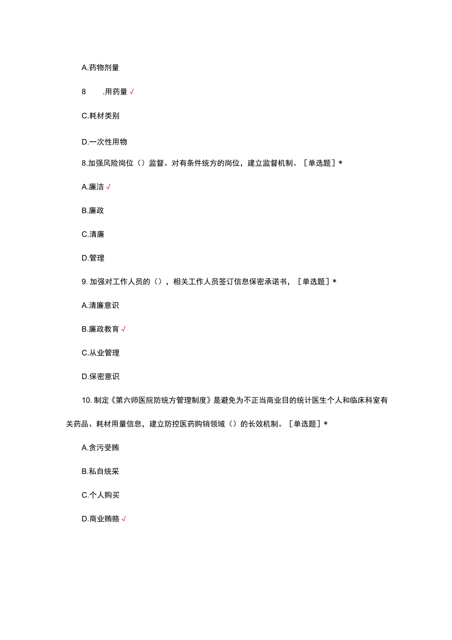 医院防统方管理制度理论考核试题及答案.docx_第3页