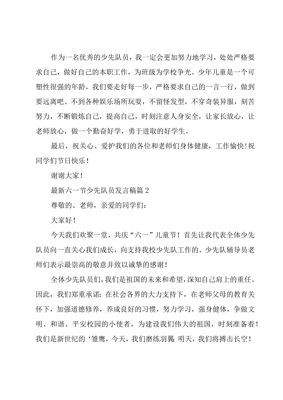 六一节少先队员发言稿（16篇）.docx_第2页