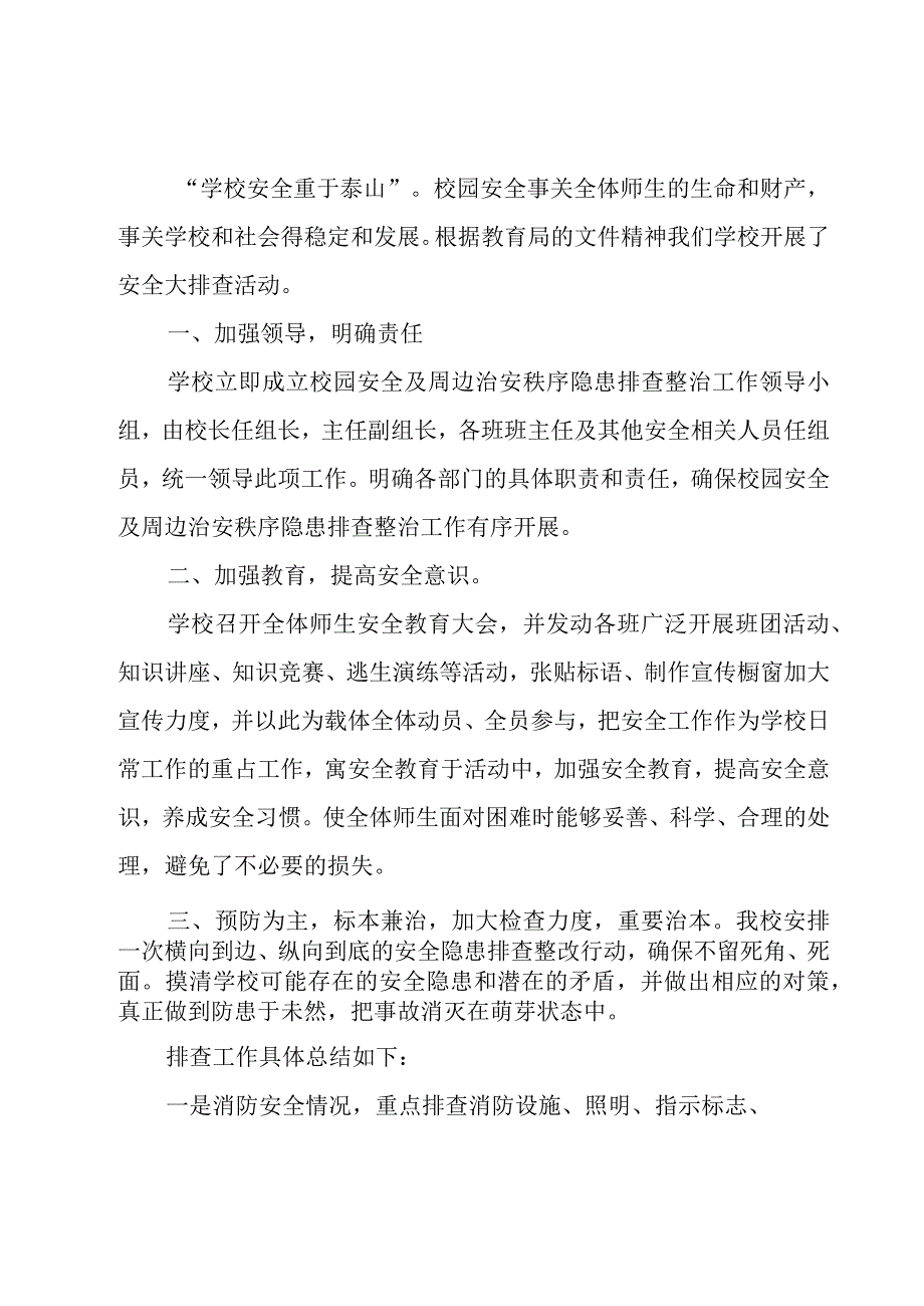 单位食堂燃气安全自查报告（19篇）.docx_第3页