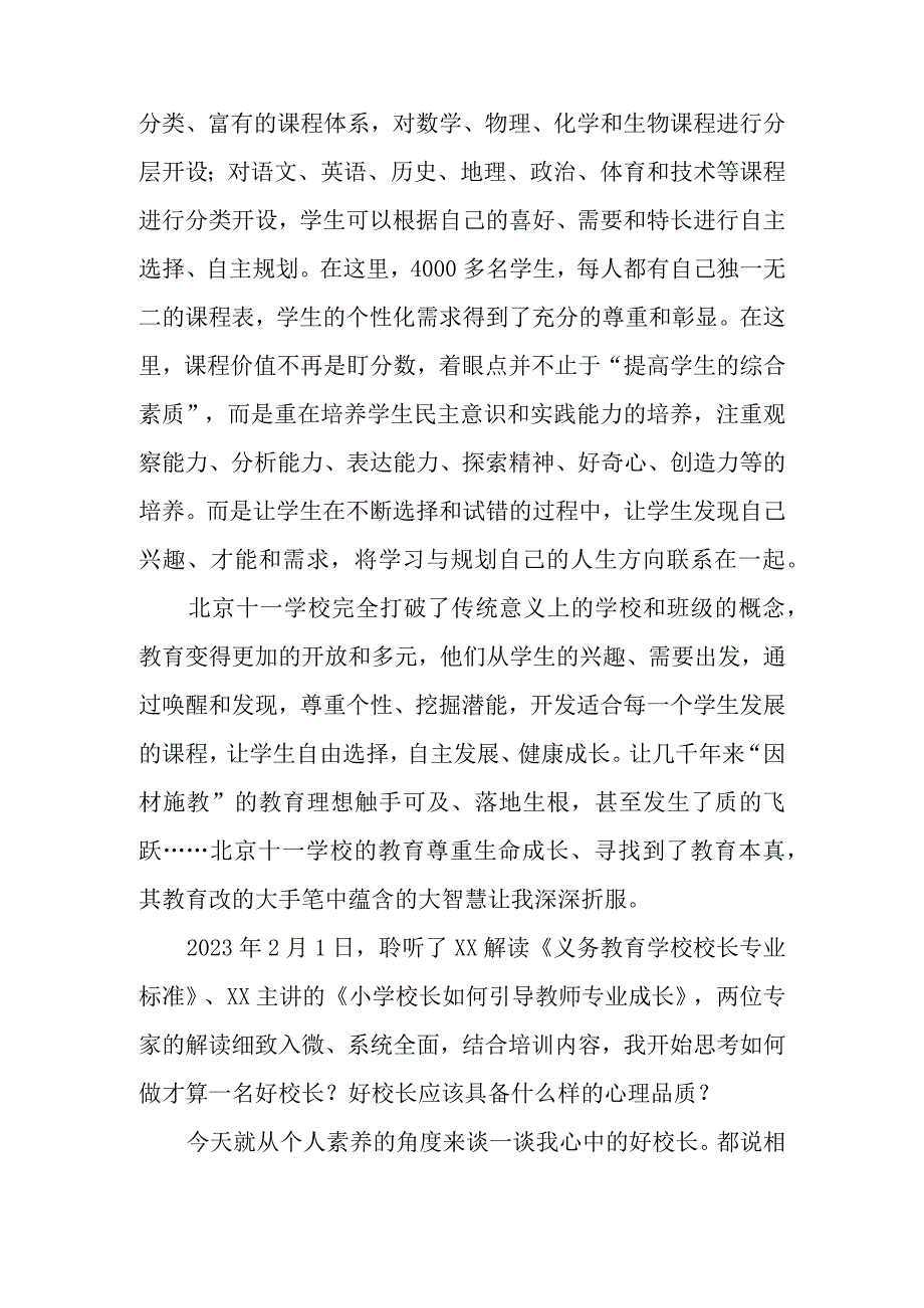 关于2023年小学校长培训的心得体会三篇合集.docx_第2页