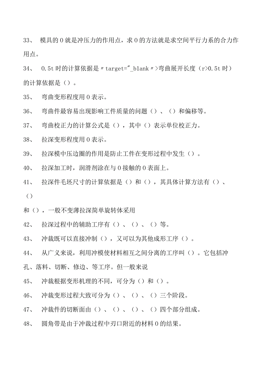 冲压工艺与模具设计冲压工艺与模具设计试卷(练习题库)(2023版).docx_第3页