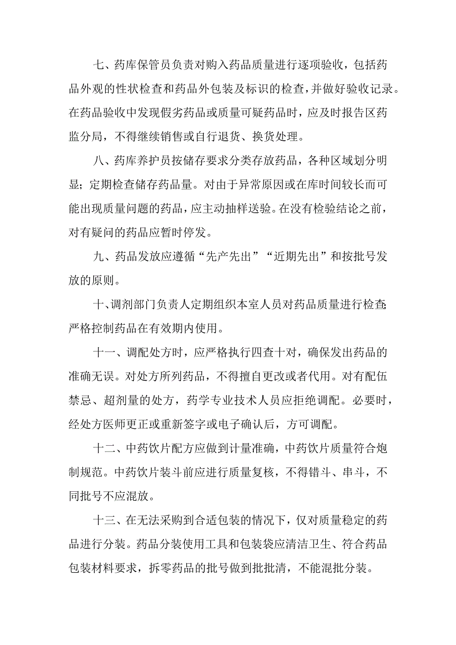 医院药品质量管理制度.docx_第2页