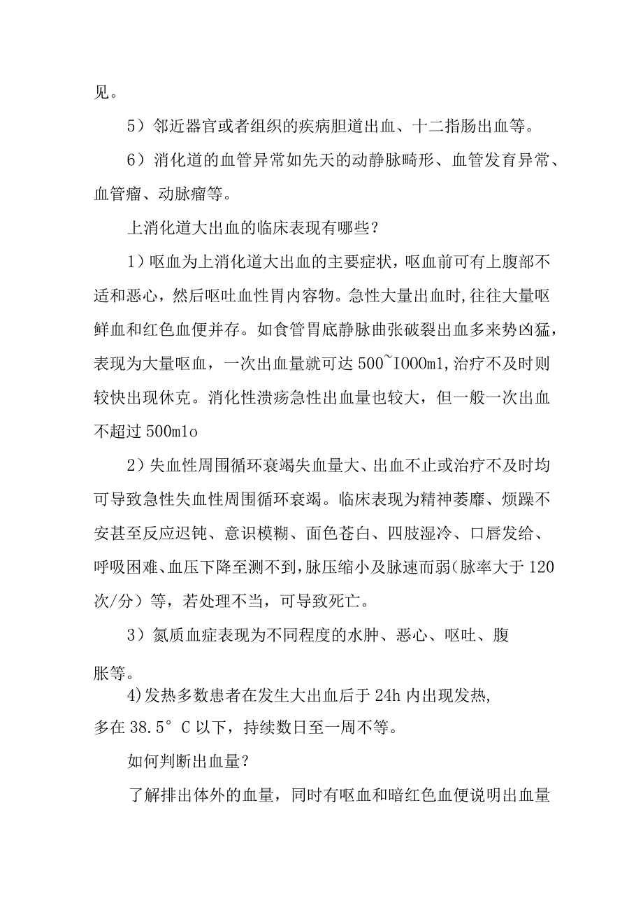 医院急诊科上消化道大出血患者疾病健康教育指导.docx_第2页