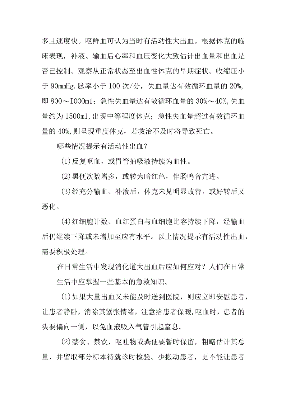 医院急诊科上消化道大出血患者疾病健康教育指导.docx_第3页