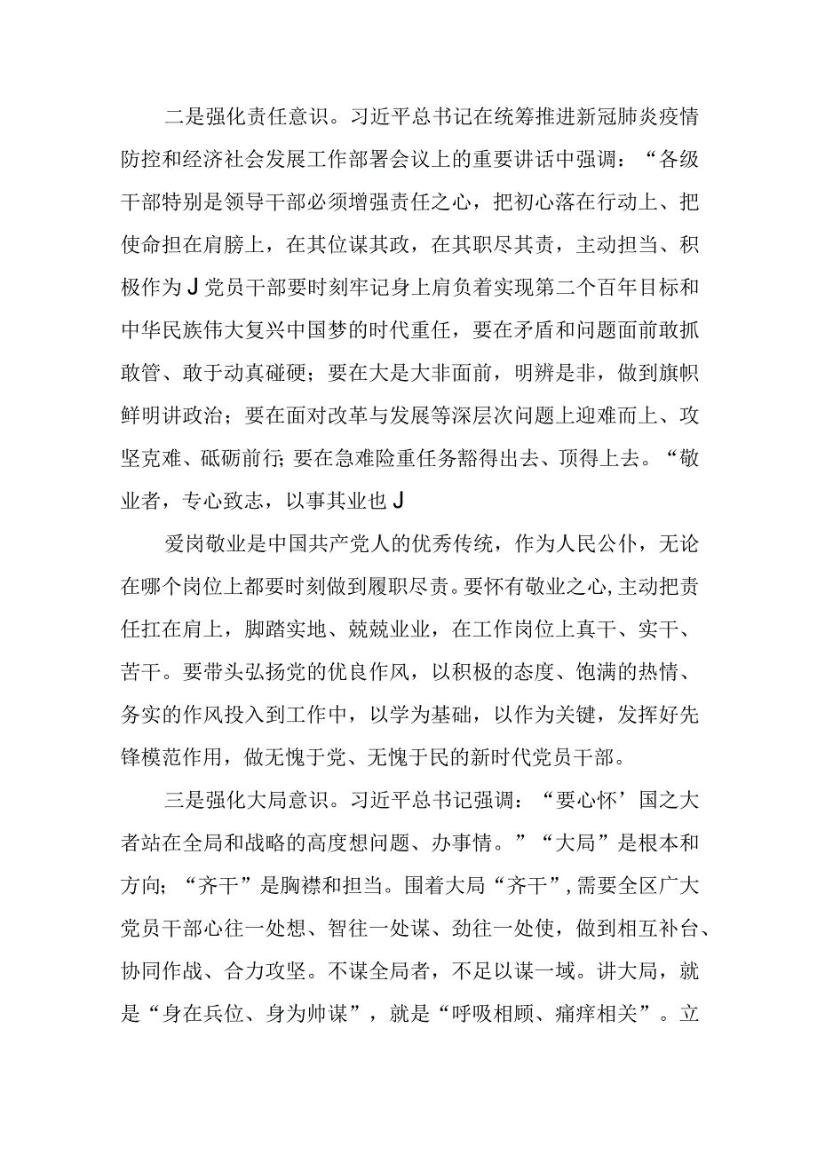 关于强化三种意识摒弃三种心态提升三种能力心得体会、主题教育以学增智提升三种能力心得体会.docx_第3页