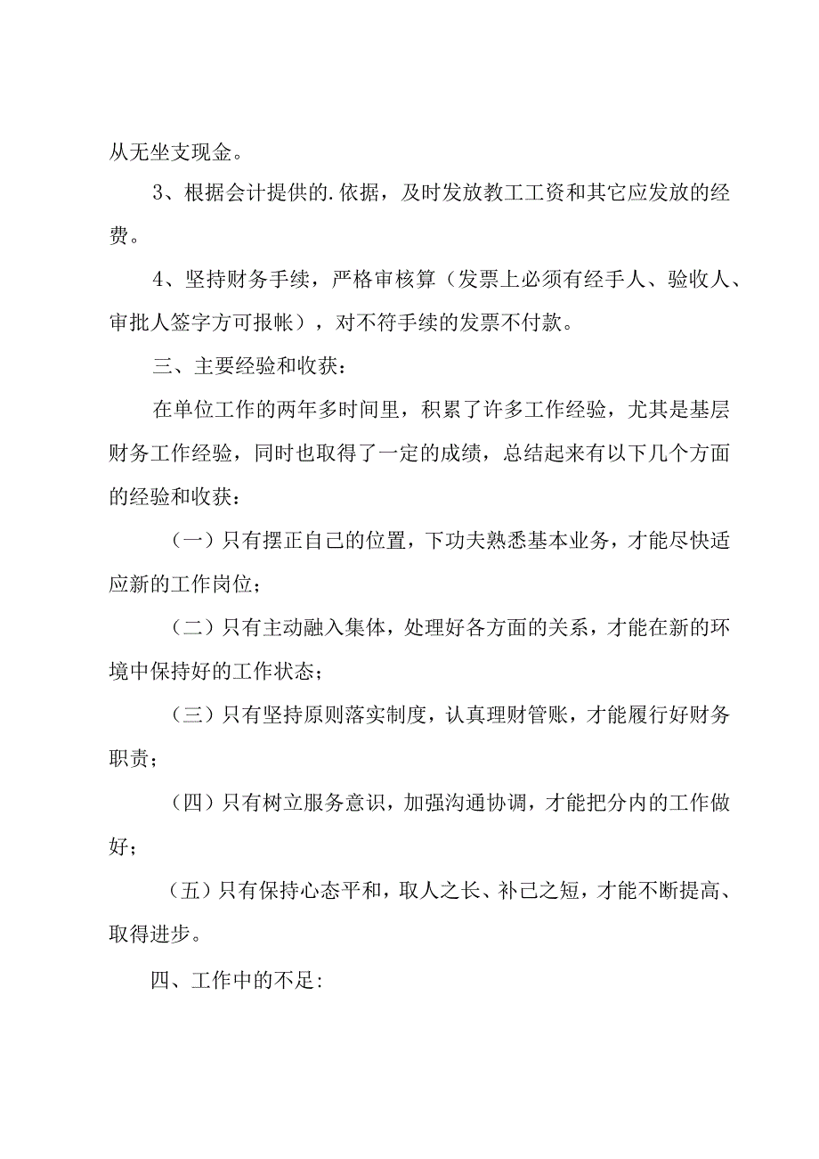 出纳年度总结模板合集（3篇）.docx_第2页