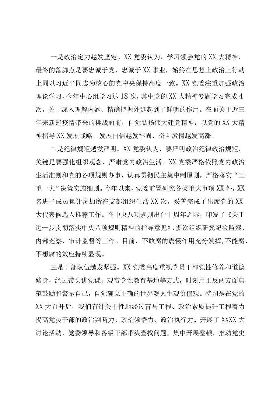 单位2022年度民主生活会领导班子对照检查材料（六个带头）.docx_第2页