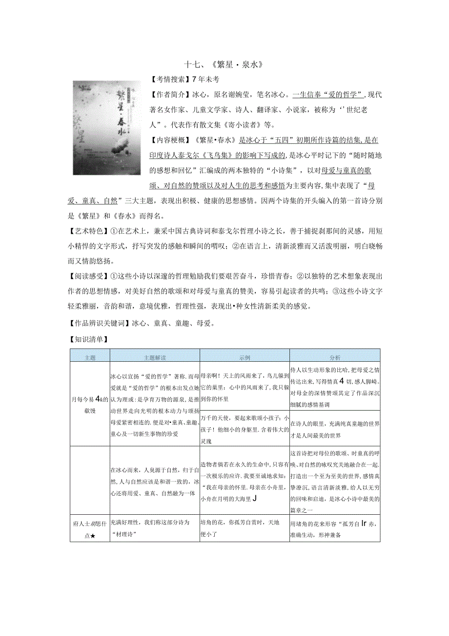 十七、《繁星·春水》.docx_第1页