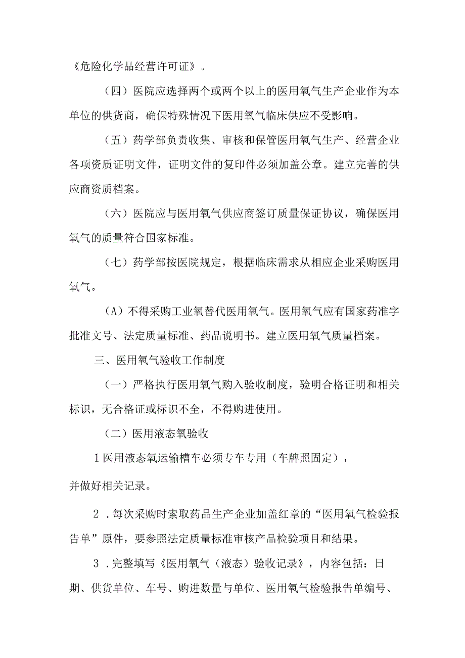 医院药剂科医用氧气管理制度.docx_第2页