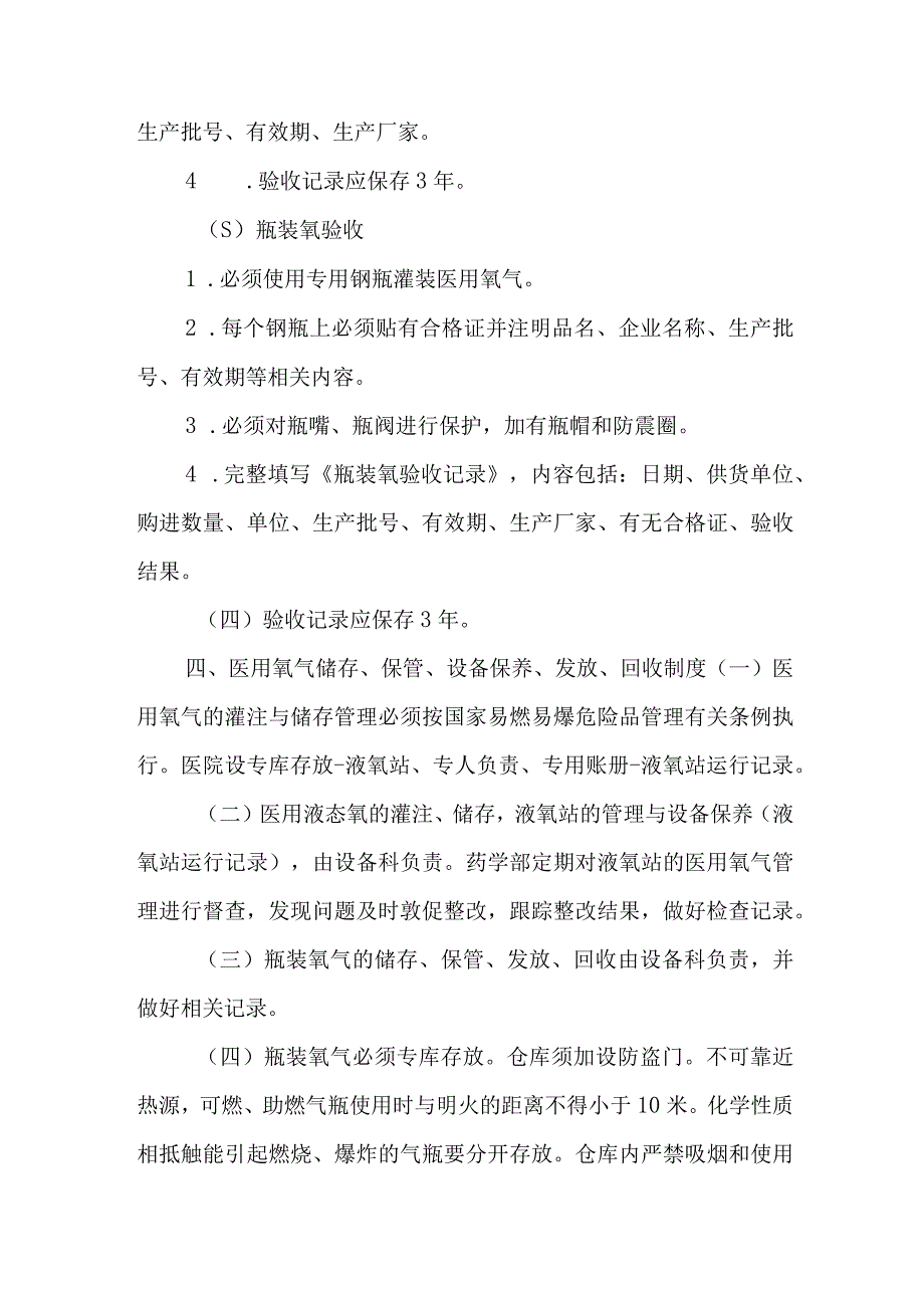 医院药剂科医用氧气管理制度.docx_第3页