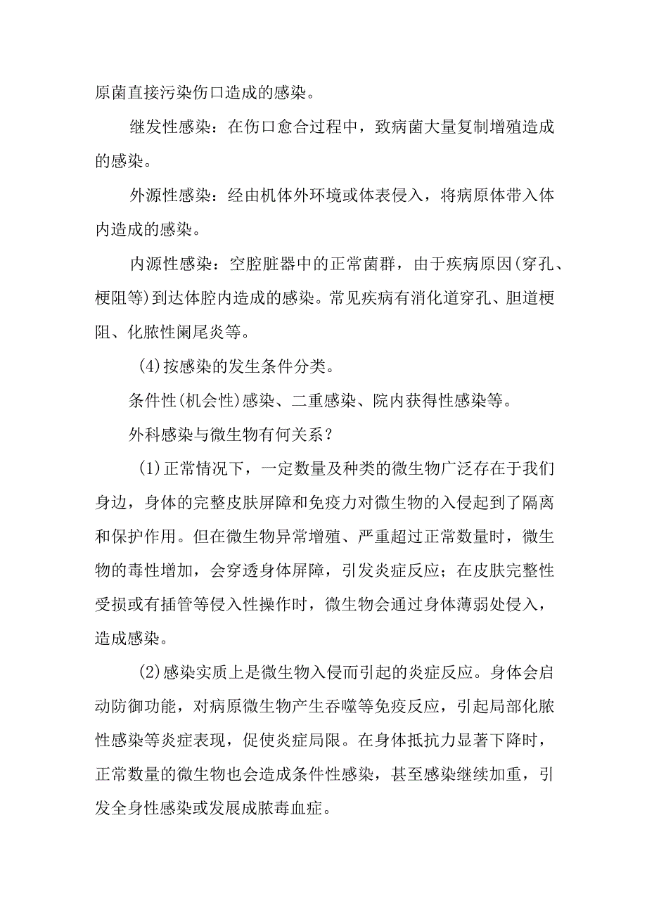 医院急诊科外科感染患者疾病健康教育指导.docx_第2页