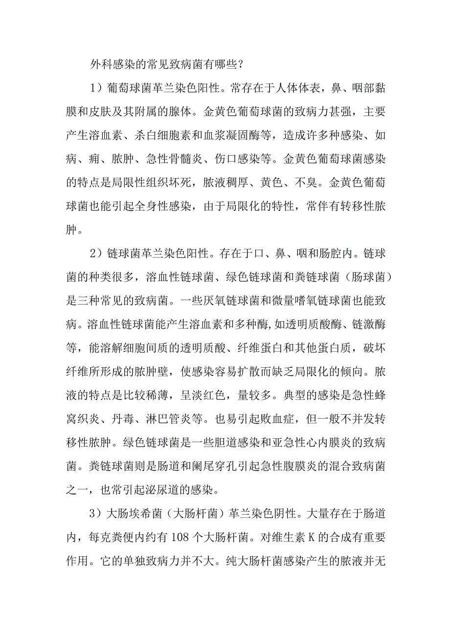 医院急诊科外科感染患者疾病健康教育指导.docx_第3页