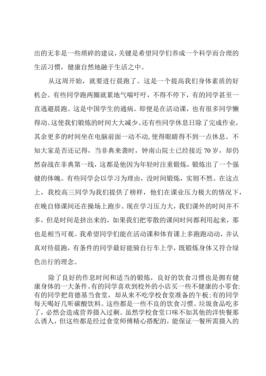 关于环保与健康的演讲稿（4篇）.docx_第2页