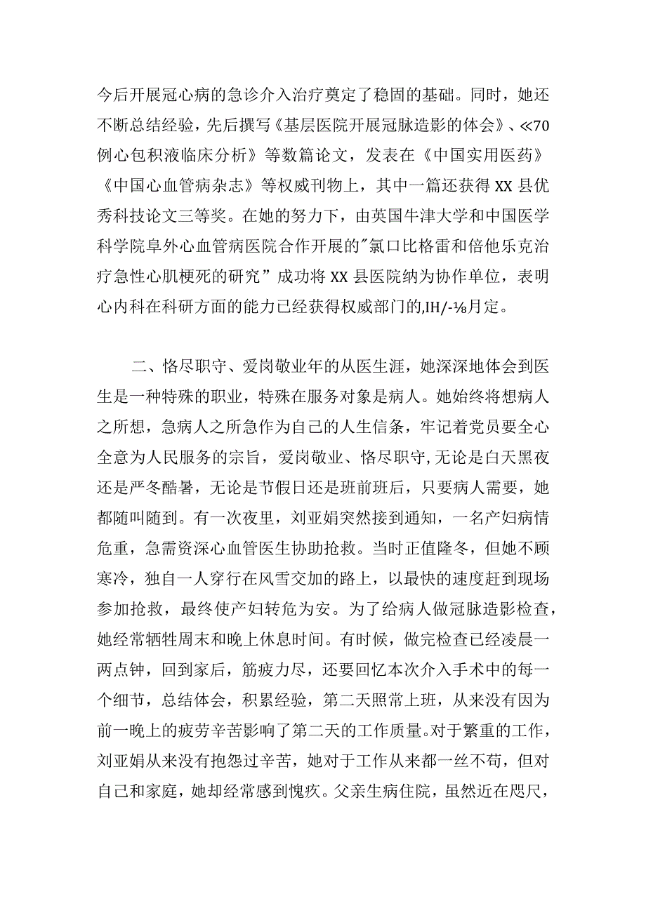 医务人员党员个人发言稿三篇.docx_第2页