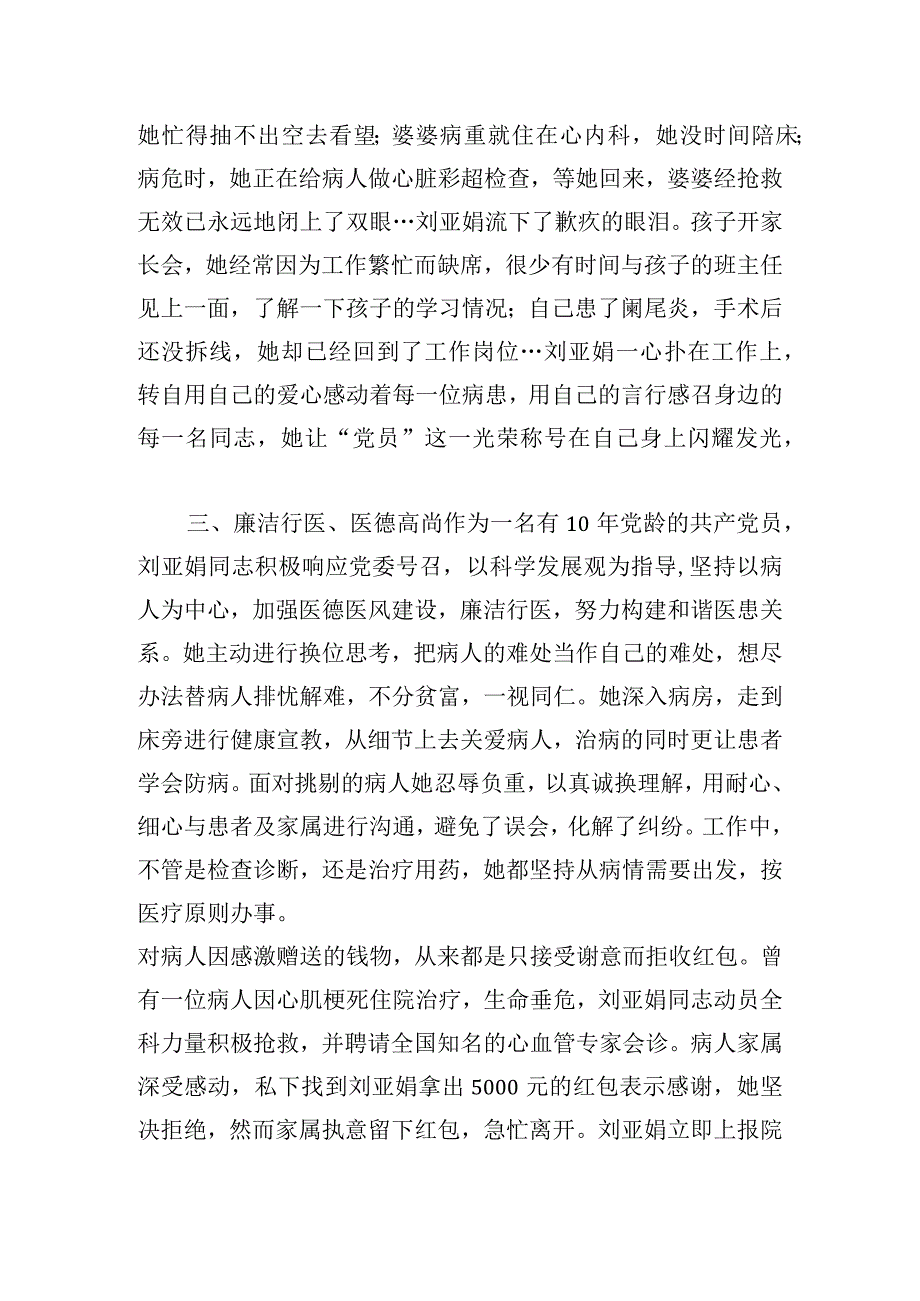 医务人员党员个人发言稿三篇.docx_第3页