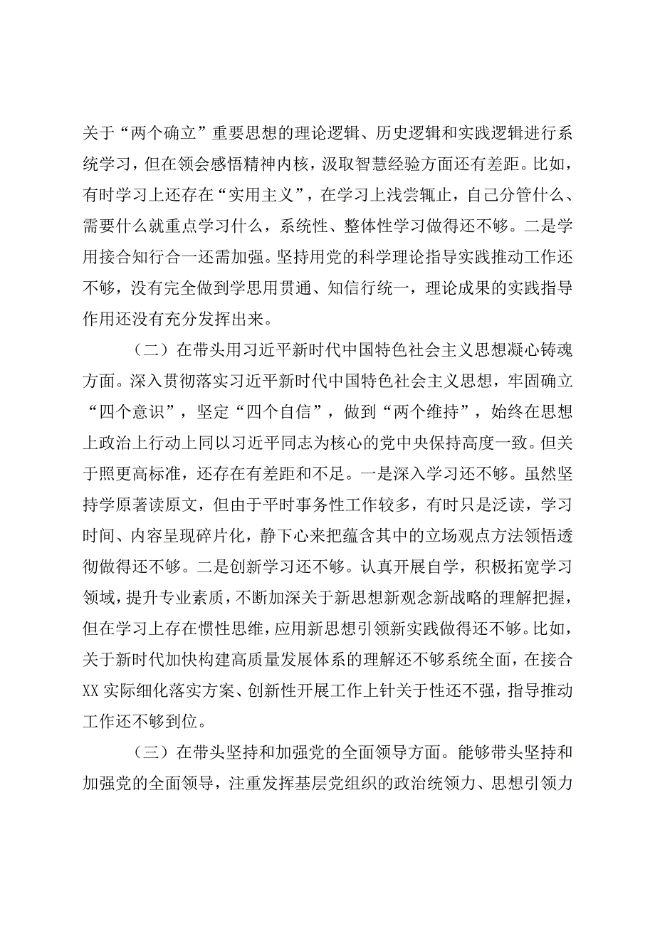 区委副书记2022年度民主生活会“六个带头”对照检查材料.docx_第2页