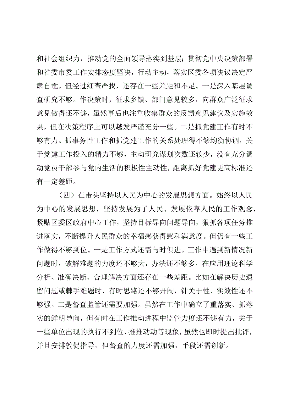 区委副书记2022年度民主生活会“六个带头”对照检查材料.docx_第3页