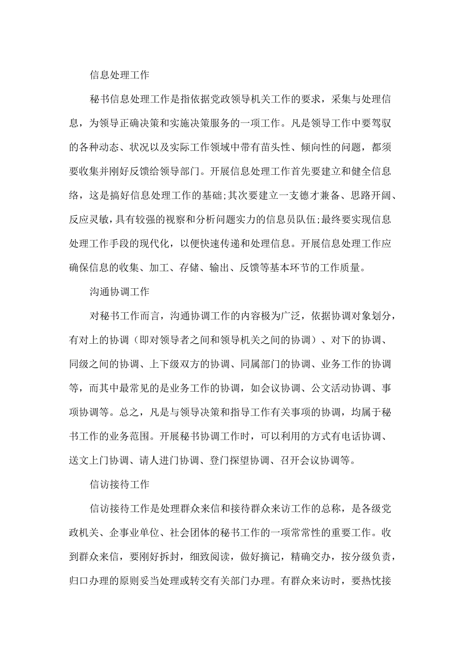 单位办公室主要工作_办公室秘书主要工作内容.docx_第3页