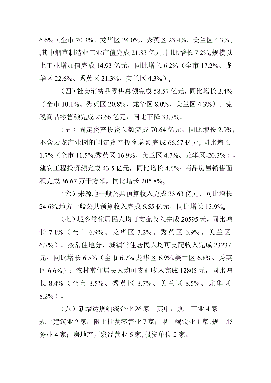 区2023年上半年经济运行分析报告.docx_第2页