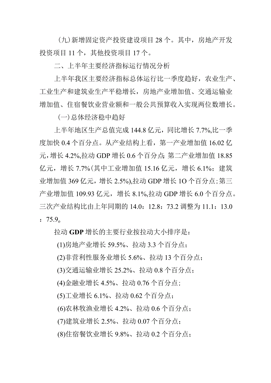 区2023年上半年经济运行分析报告.docx_第3页