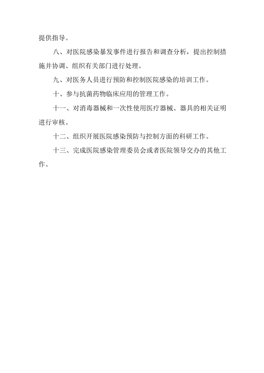 医院关于成立医院感染管理委员会的通知.docx_第3页