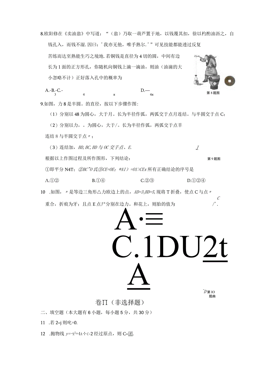 剡城中学教育集团2022学年第一学期九年级期中检测公开课.docx_第2页