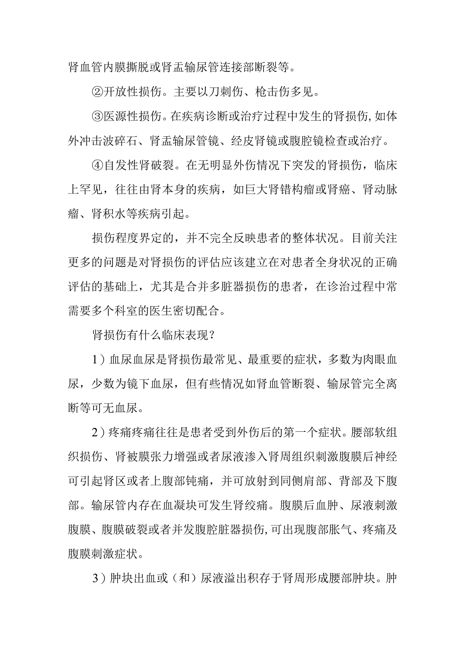 医院急诊科肾损伤患者疾病健康教育指导.docx_第2页