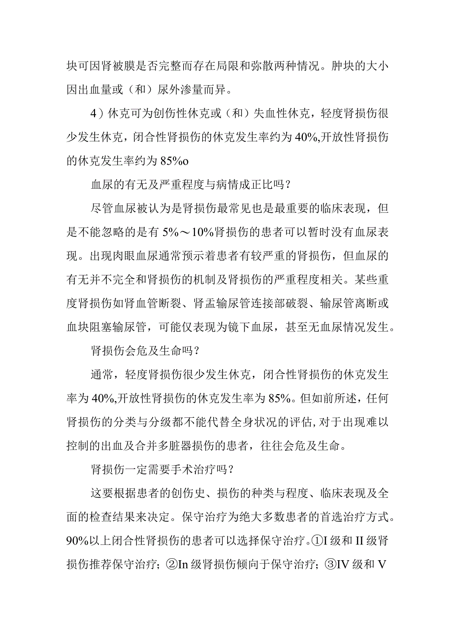 医院急诊科肾损伤患者疾病健康教育指导.docx_第3页