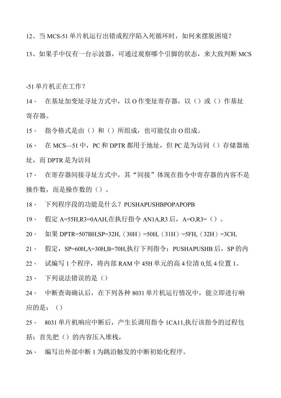 单片机原理及应用单片机原理及应用试卷(练习题库)(2023版).docx_第2页