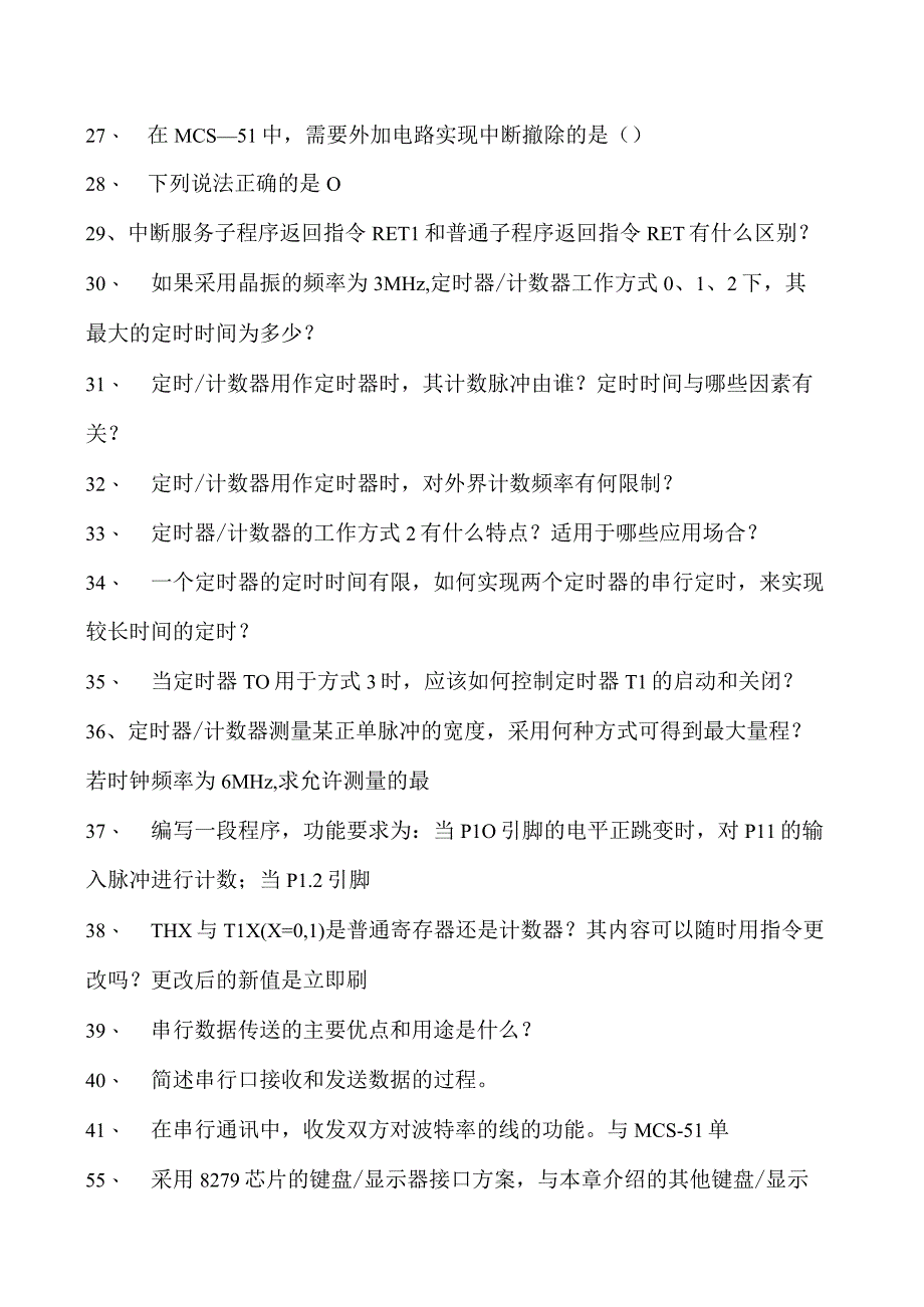 单片机原理及应用单片机原理及应用试卷(练习题库)(2023版).docx_第3页