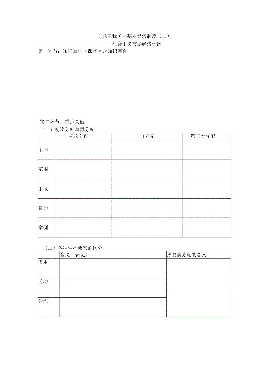 分配制度与社会保障学案公开课教案教学设计课件资料.docx_第1页