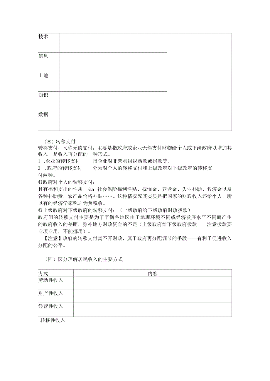 分配制度与社会保障学案公开课教案教学设计课件资料.docx_第2页