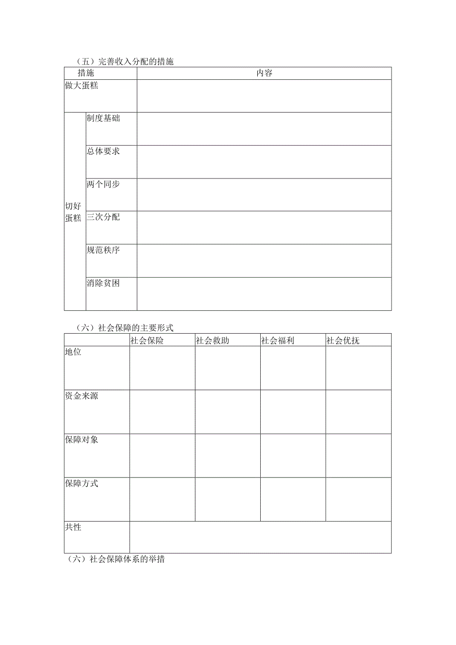 分配制度与社会保障学案公开课教案教学设计课件资料.docx_第3页