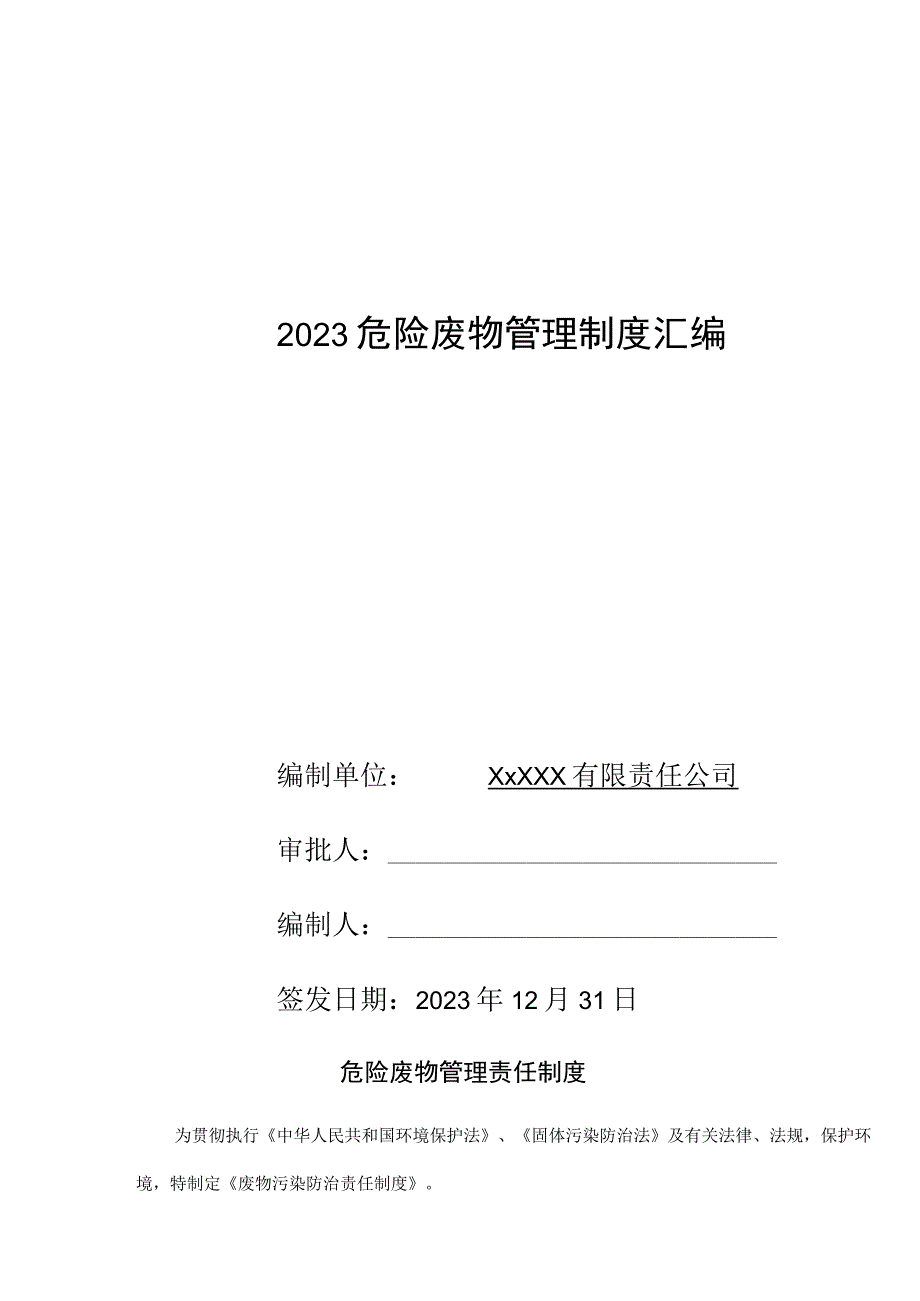 危费管理责任制度.docx_第1页