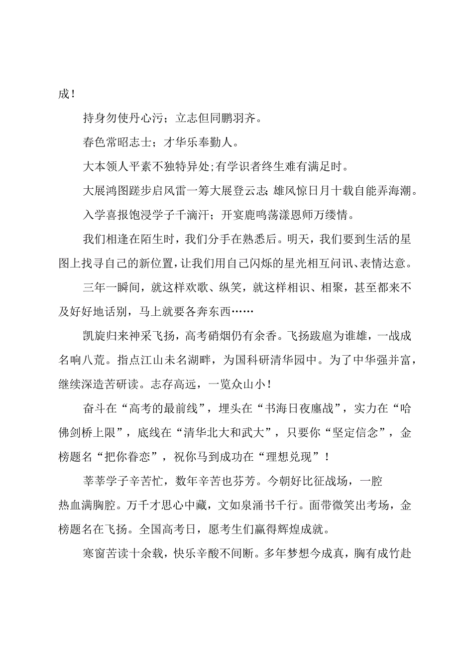 升学宴的致辞范文600字（19篇）.docx_第2页