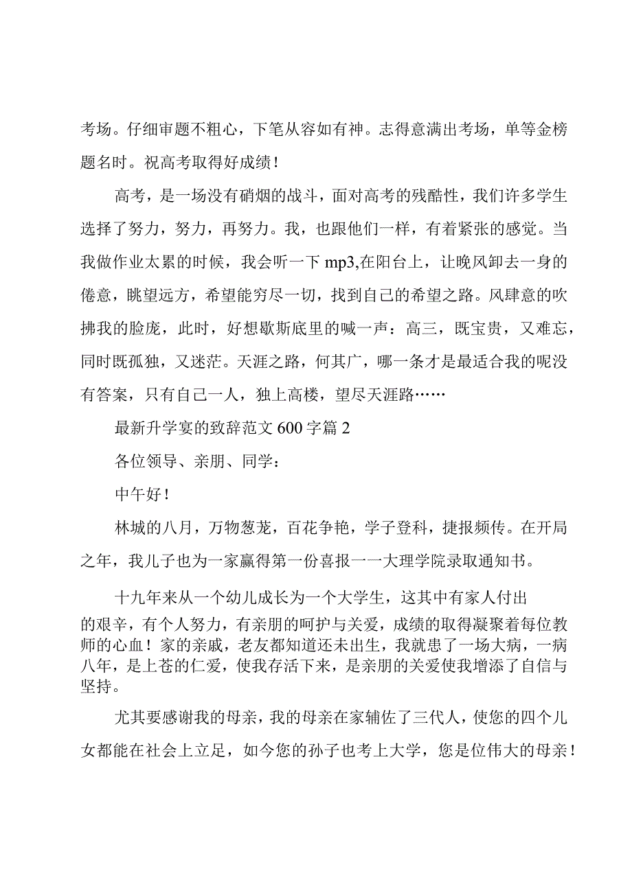 升学宴的致辞范文600字（19篇）.docx_第3页