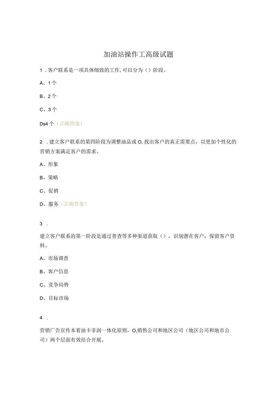 加油站操作工高级试题.docx_第1页