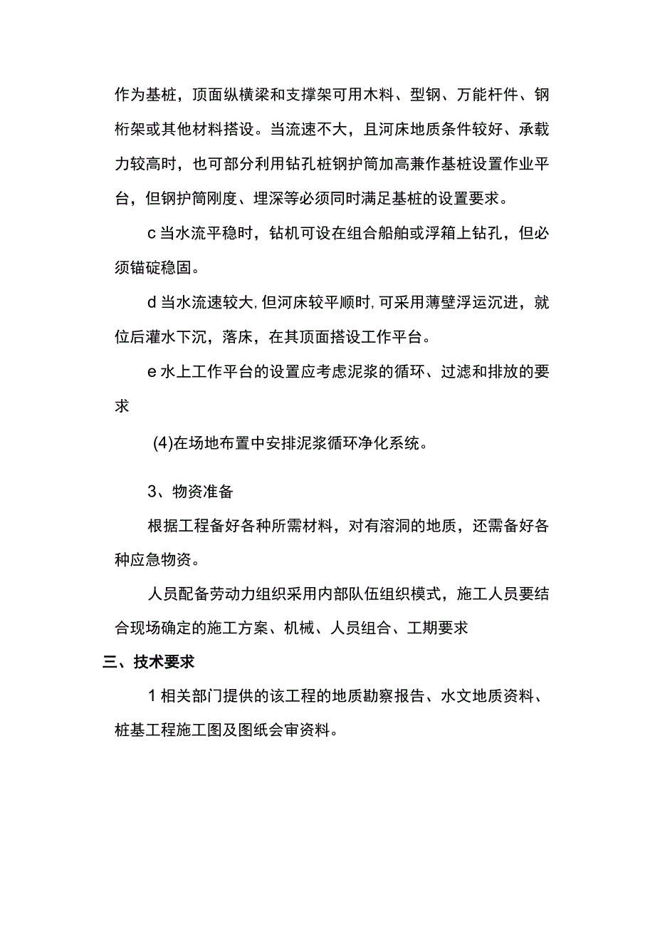 冲击钻灌注桩作业指导书.docx_第2页