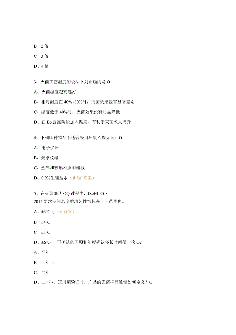 医疗器械灭菌验证考试试题 (1).docx_第3页