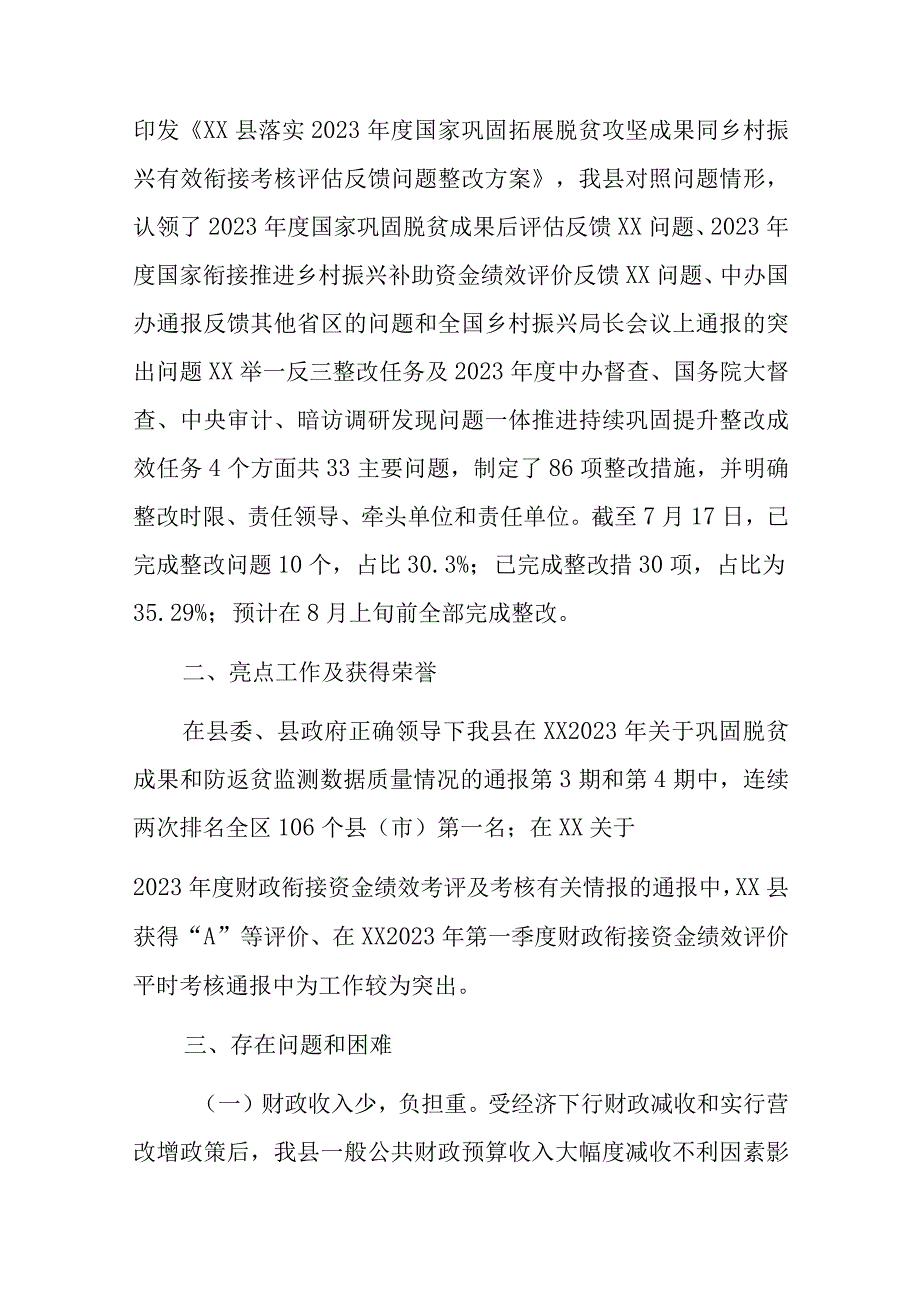 关于2023年乡村振兴局的工作汇报材料.docx_第3页