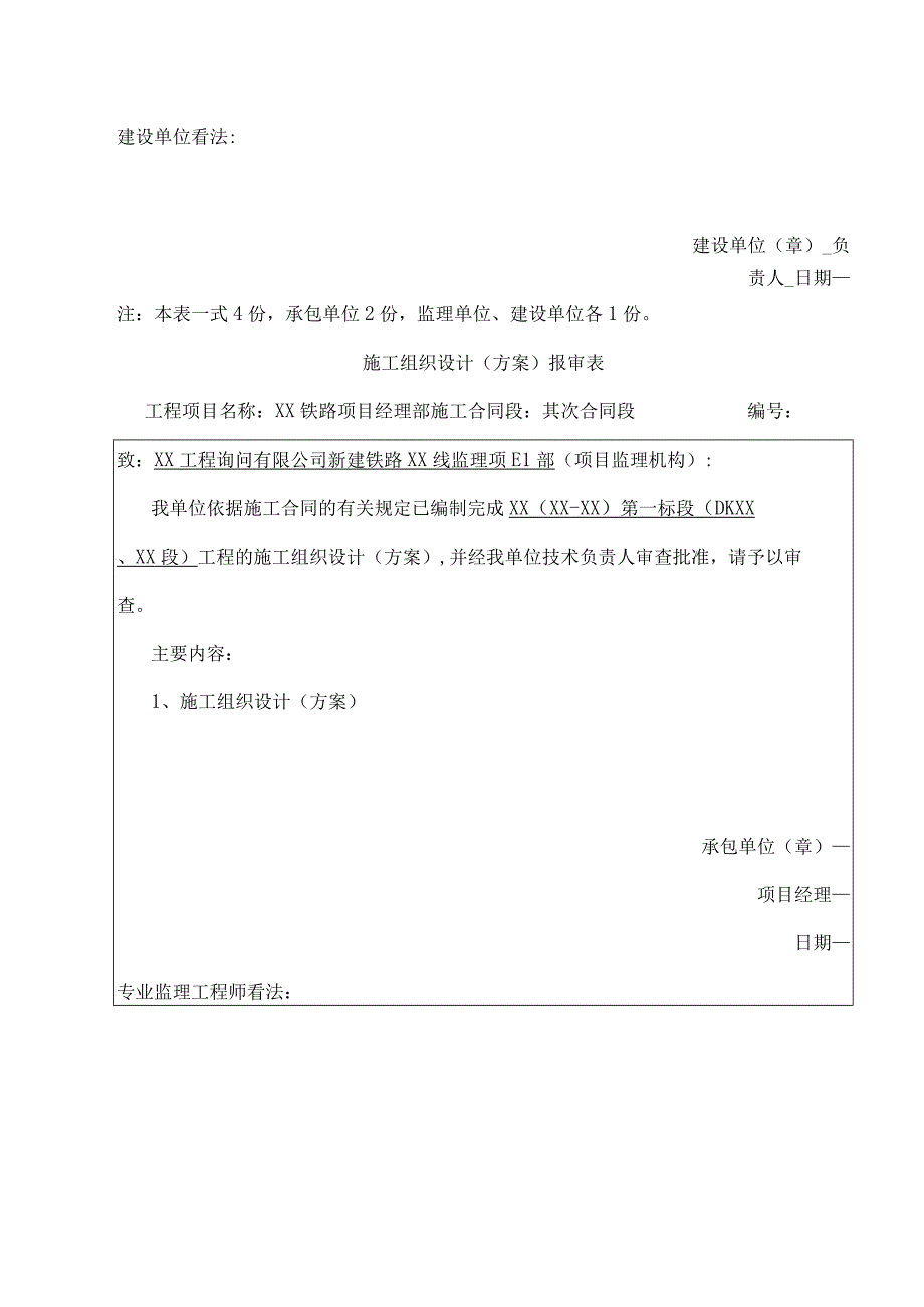 单位工程开工报告报审表.docx_第2页