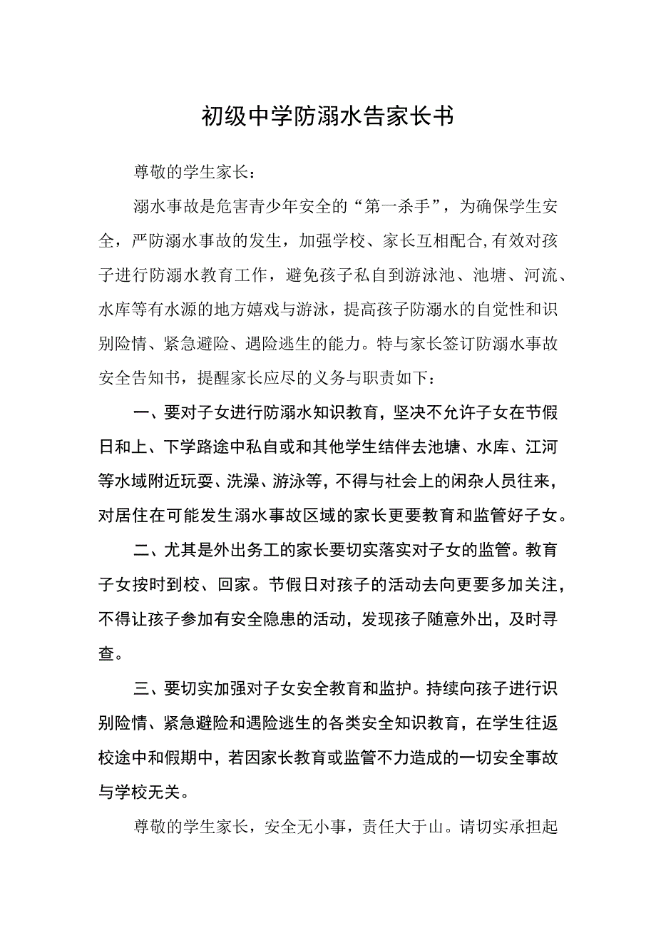 初级中学防溺水告家长书3篇范本.docx_第1页