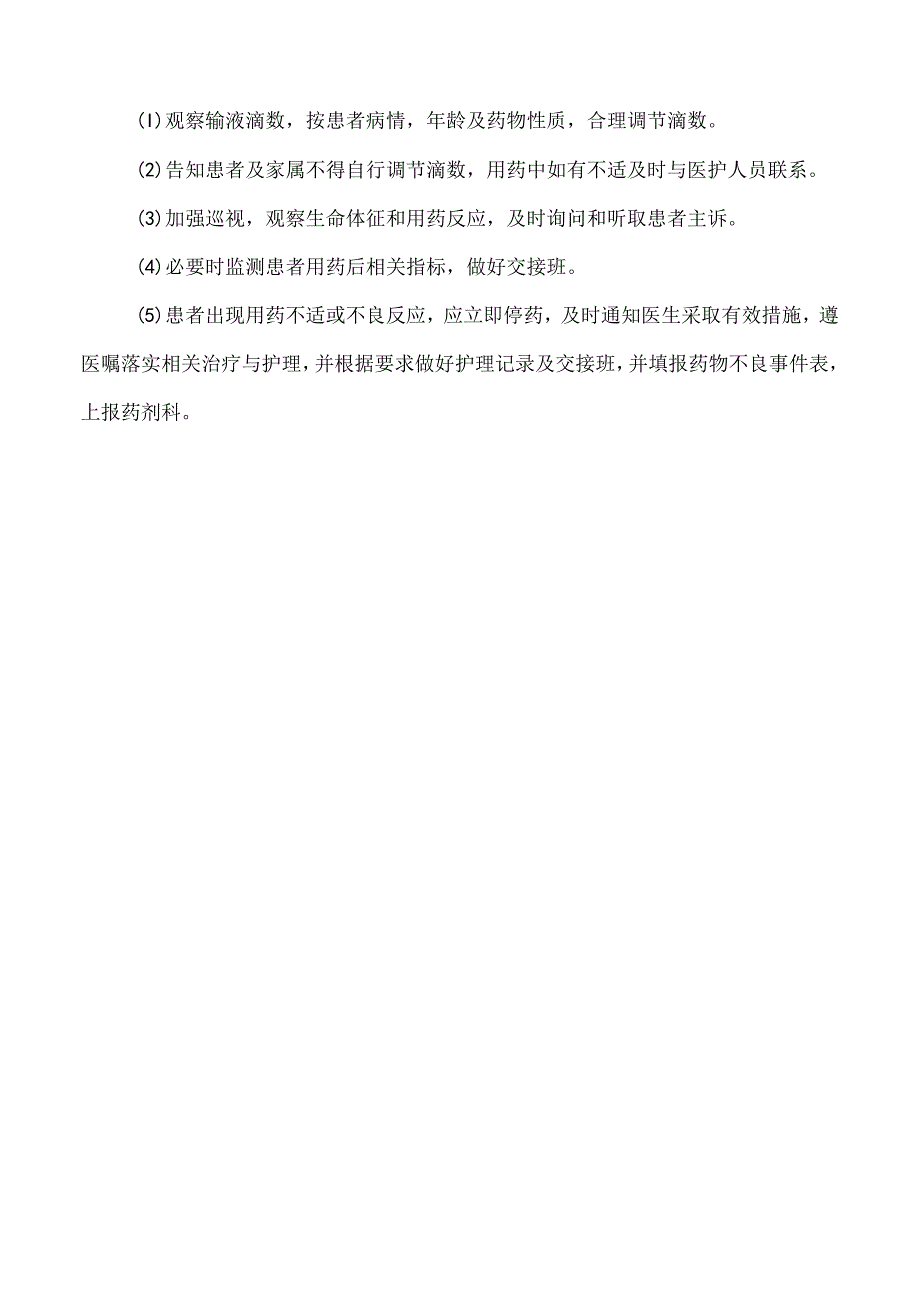 医院观察和处置患者用药与治疗反应制度与流程（标准版）.docx_第2页