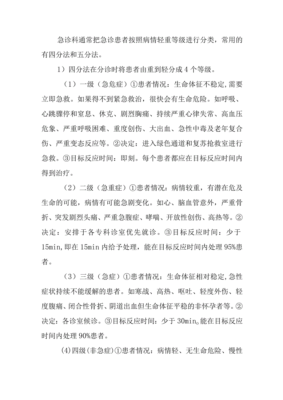 医院急诊科相关知识健康教育.docx_第2页